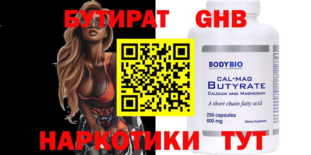 Бутират Butirat  Бутират  Сухой Лог  Вход с VPN 