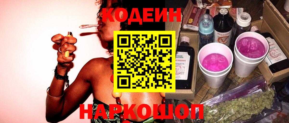Кодеин напиток Lean (лин) Сухой Лог