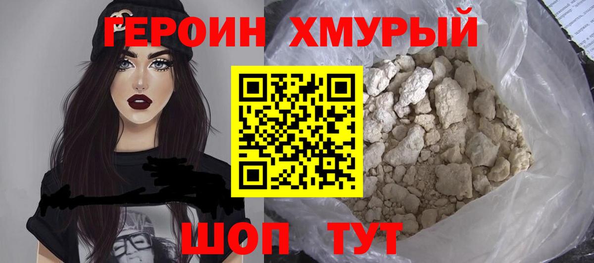 ГЕРОИН Heroin Сухой Лог